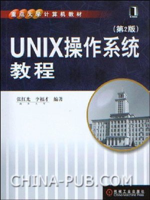 cover image of UNIX 操作系统教程